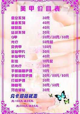 美甲價格表圖片
