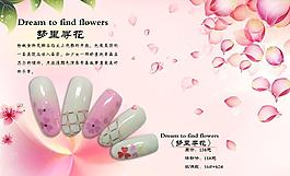 夢里尋花美甲圖片