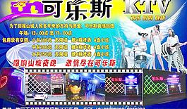 可樂(lè)斯ktv海報(bào)圖片