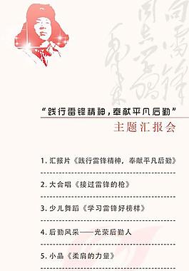 雷鋒匯報會節(jié)目單圖片