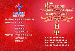 迎新晚會節(jié)目單圖片