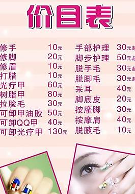 美甲價目表圖片