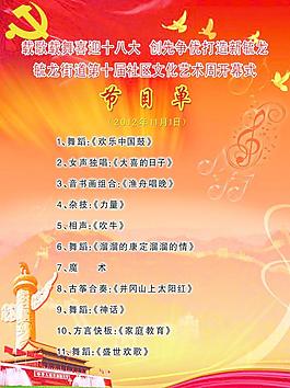 十八大節(jié)目單圖片