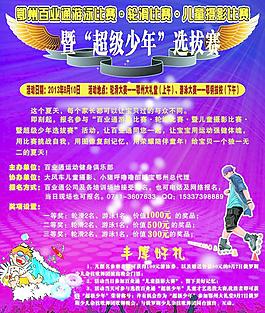 超級少年選拔賽圖片