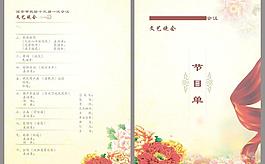 文藝晚會節目單圖片