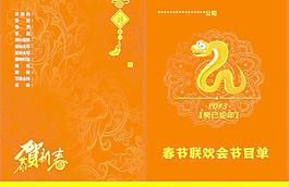 晚会节目单封面图片