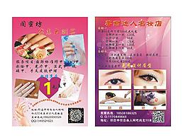 美甲 化妆 宣传页图片