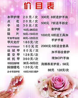 美甲價目表圖片