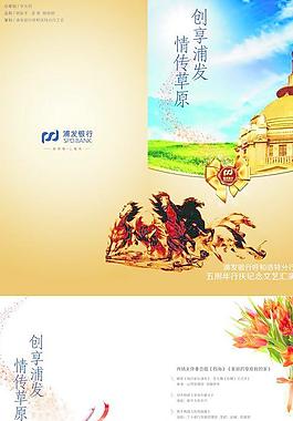 浦发银行节目单图片