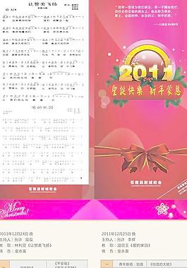 圣誕節(jié)節(jié)目單圖片