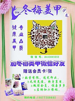 美甲宣傳單圖片