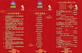 新年晚会节目单图片