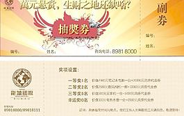 抽獎券圖片