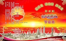 愛遼化節(jié)目單圖片