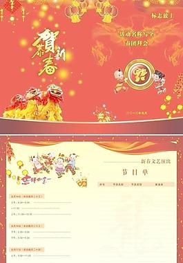 春節(jié)晚會節(jié)目單圖片