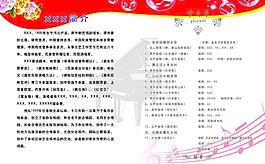 音樂會(huì)節(jié)目單圖片