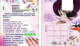 美甲宣傳單圖片