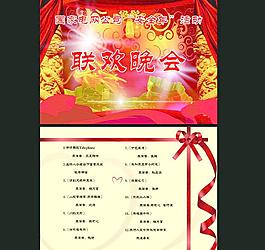 聯(lián)歡晚會(huì)節(jié)目單圖片