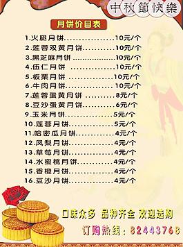 中秋节节目单图片