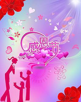 感恩節(jié)海報(bào)圖片