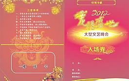 入場券 節(jié)目單圖片
