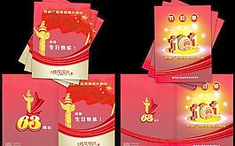 國慶晚會節目單圖片