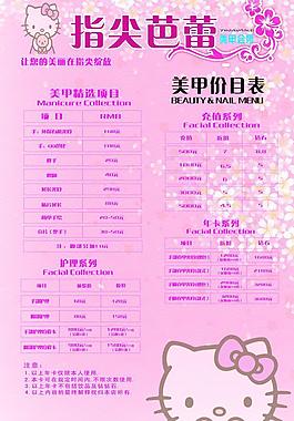 美甲價(jià)目表圖片
