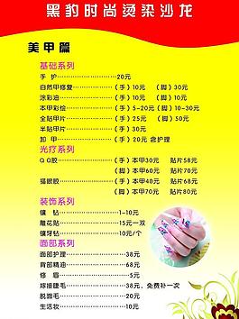 美甲價(jià)目表圖片
