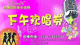 歡唱券圖片
