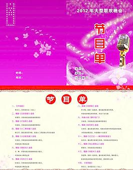 聯(lián)歡晚會(huì)節(jié)目單圖片