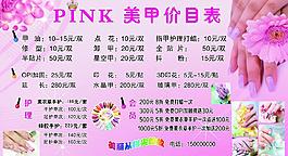美甲價(jià)目表圖片