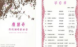 音樂會節目單圖片