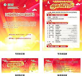 节目单及抽奖券图片