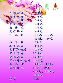 美甲價(jià)格表圖片