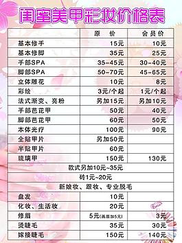 美甲價格表圖片