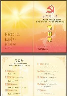 政府節(jié)目單彩頁圖片