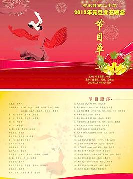 元旦晚會節(jié)目單圖片