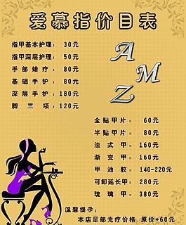 美甲價(jià)目表圖片