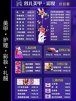 美甲價(jià)目表圖片