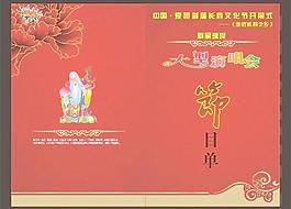 文化節(jié)節(jié)目單圖片