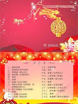 2012春節(jié)節(jié)目單圖片