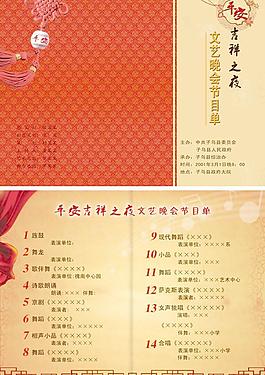 文艺晚会节目单图片