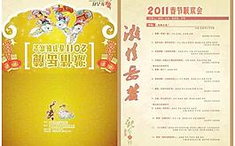 团拜会节目单图片