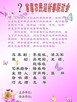 联欢会节目单图片