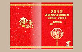 新春團拜會節目單圖片