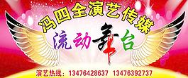 流动舞台图片