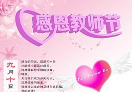 感恩教師節(jié)圖片