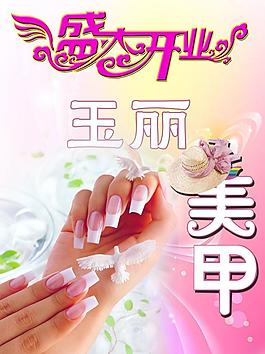 美甲宣传单图片