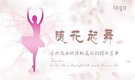 隨花起舞海報圖片