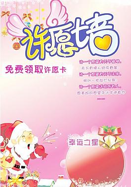 圣誕節(jié) 許愿墻圖片